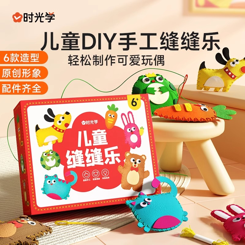 时光学儿童缝缝乐不织布缝线材料包幼儿创意手工DIY益智挂件玩具幼儿园宝宝早教启蒙手工创作DIY作品缝缝乐