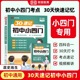 30天初中速记小四门一本通小四门知识点必背人教版政治地理生物历史初中通用初一二七年级上下册八九知识点汇总必背知识点高频考点