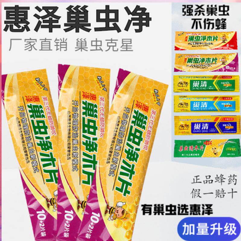 巢虫清木片巢虫净蜜蜂棉虫包邮养蜂蜂箱蜂药棉虫药巢虫清养蜂工具