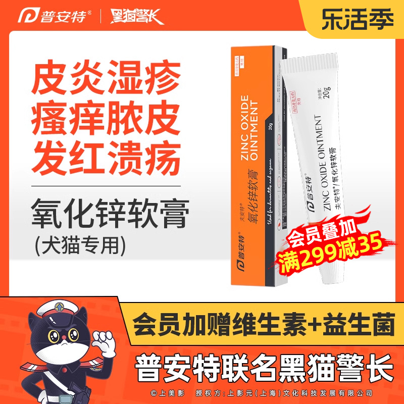 普安特狗狗湿疹皮炎皮肤病治疗专用药软膏宠物猫咪外用药膏夫安特