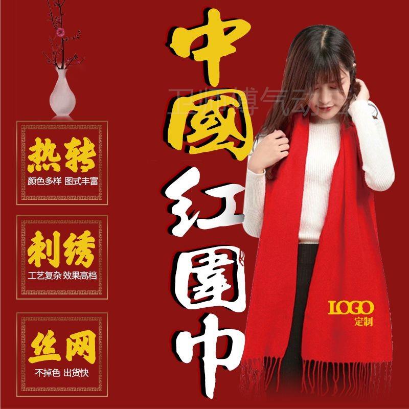 。红围巾民族风定制logo活动刺绣订制飘带庆典演出中国红职业礼仪