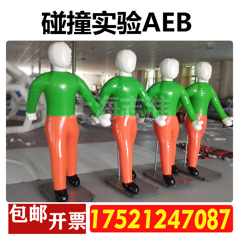 充气假人AEB道具儿童版测试道具aeb特斯拉美系德系日系车比亚迪车