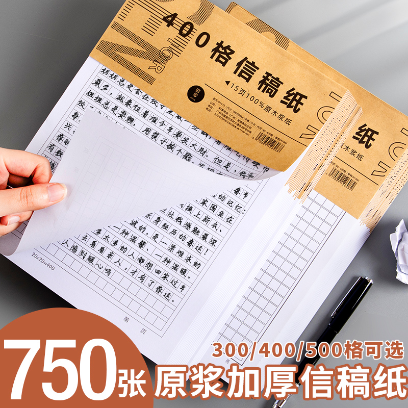 作文纸400格方格稿纸党员入党申请纸300格语文500字文稿纸本格子纸申论答题考试高考作文专用纸学生用原稿纸