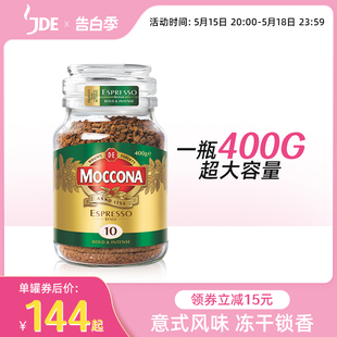 moccona摩可纳10号意式黑咖啡无蔗糖速溶冻干咖啡400g大瓶装