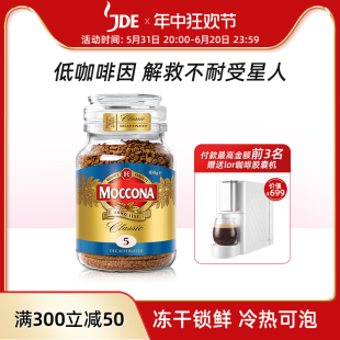 moccona摩可纳咖啡速溶冻干咖啡低脂摩纳可黑咖啡 8号 100g