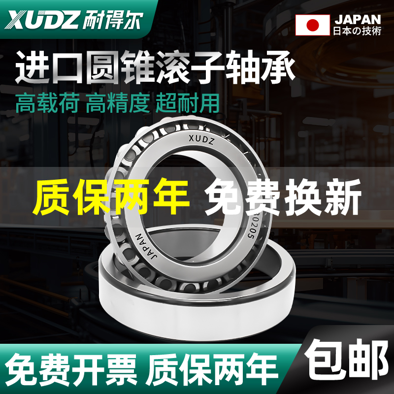 日本进口XUDZ圆锥滚子轴承33005/33006/33007/33008/33009/33010