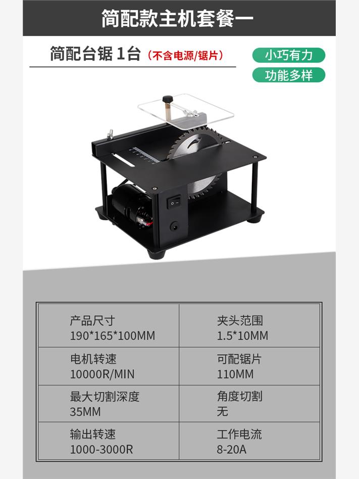 微型DIY台锯迷你小电锯小型家用亚克力PVC便携式木工多功能切割机