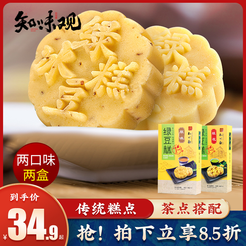 知味观原味桂花绿豆糕190g*2盒桂花糕 传统糕点杭州特产办公零食|msdalam kategori makanan ringan/Nuts/Specialty, 中式糕点, 绿豆糕 - dari Buy2taobao.com untuk memberikan perkhidmatan ejen Taobao profesional membeli