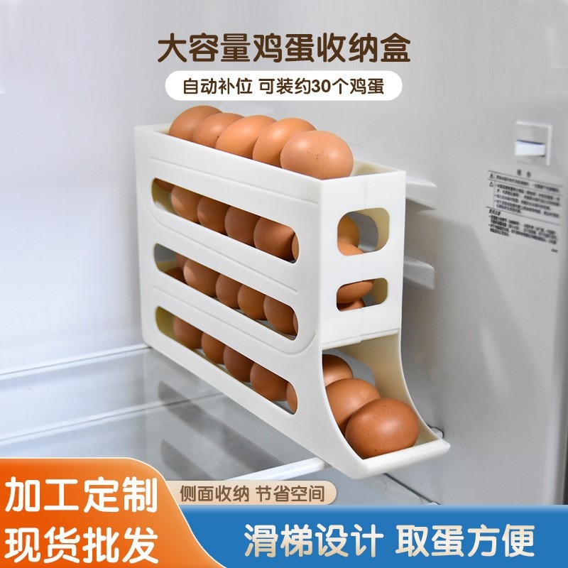 滑梯式鸡蛋盒冰箱侧门四层自动滚蛋器厨房台面防摔鸡蛋收纳盒