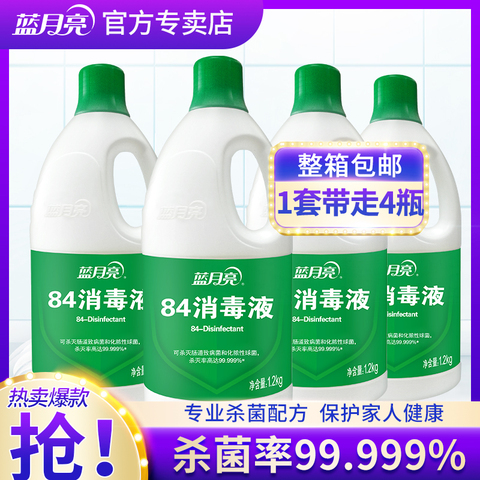 蓝月亮84消毒液1.2kg*4 家用室内衣服消毒液杀菌衣物消毒水正品