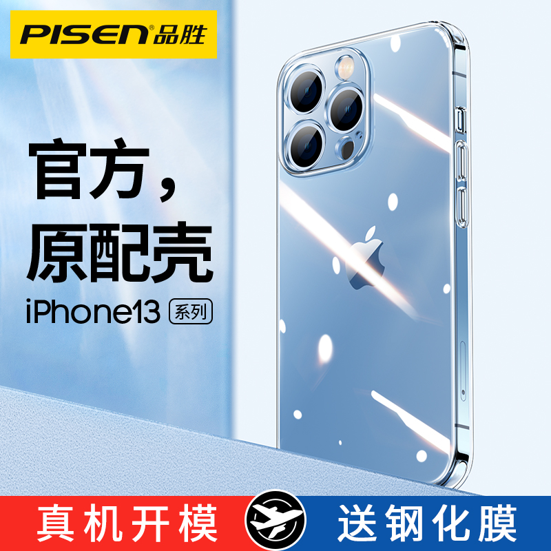 品胜适用苹果13手机壳新款iPhone13透明Pro硅胶软壳Max超薄Mini防摔全包镜头保护套女款男高档11网红ip简约12|ruв категории Цифровые аксессуары, аксессуары для мобильных телефонов, телефон защитный кожух/оболочка - от Buy2taobao.com для оказания профессиональной услуги покупки агента Taobao