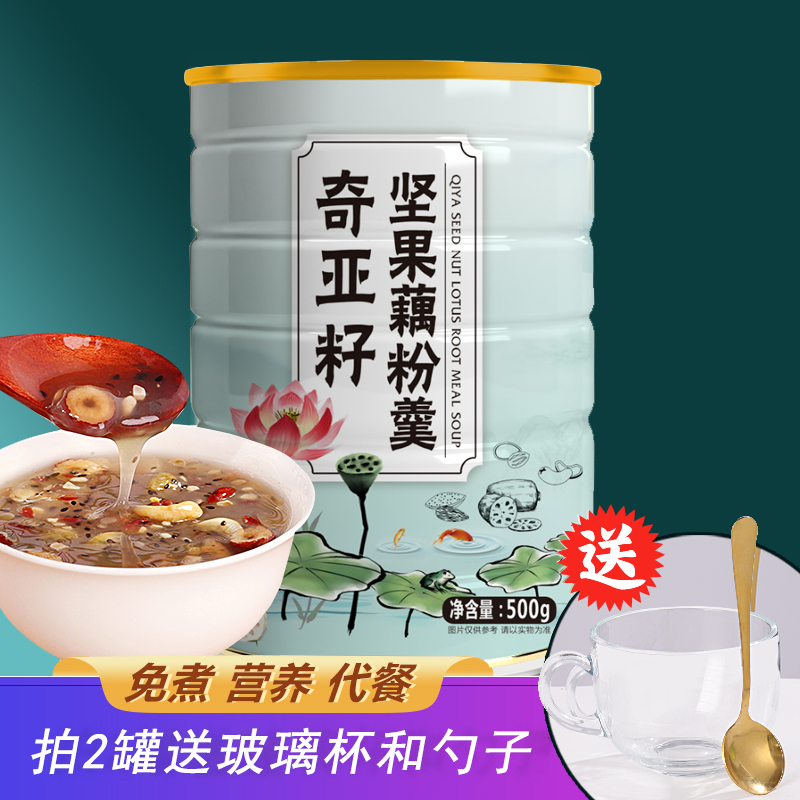 奇亚籽旗舰店官网坚果羹罐装j藕粉