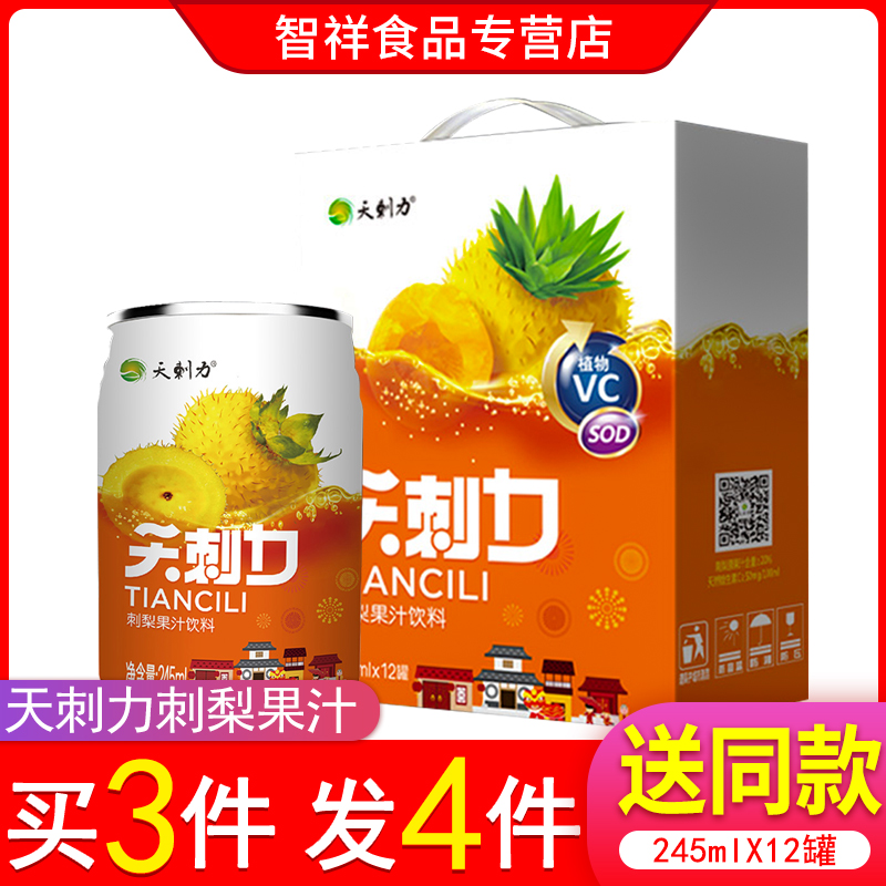 贵州天刺力刺梨果汁饮料VC刺梨汁245ml*12罐装刺梨果味饮品果蔬汁