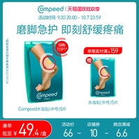 compeed凯必得脚后跟防磨贴防磨脚足贴高跟鞋运动鞋跑步水泡贴5片