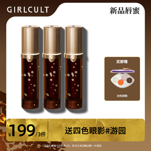 【店播专属】Girlcult淘金娘唇蜜199/3支送眼影---不参与全店满赠