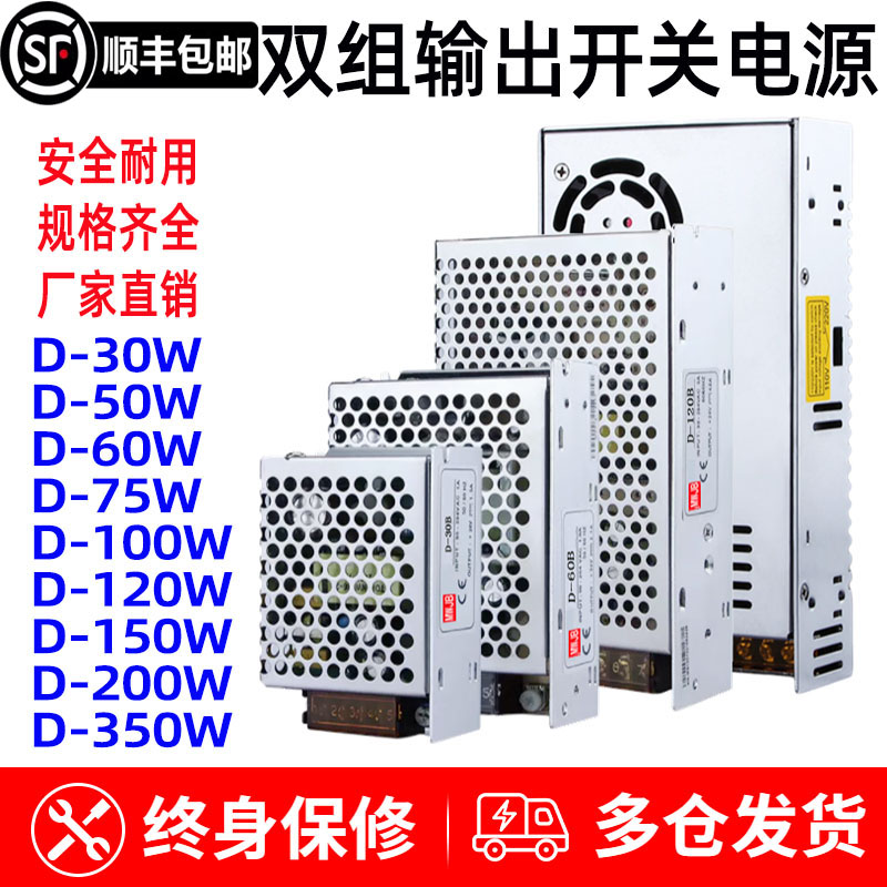 明纬RD-65B双路三路输出正负5V12V24V开关电源双电压D-30W75W350W