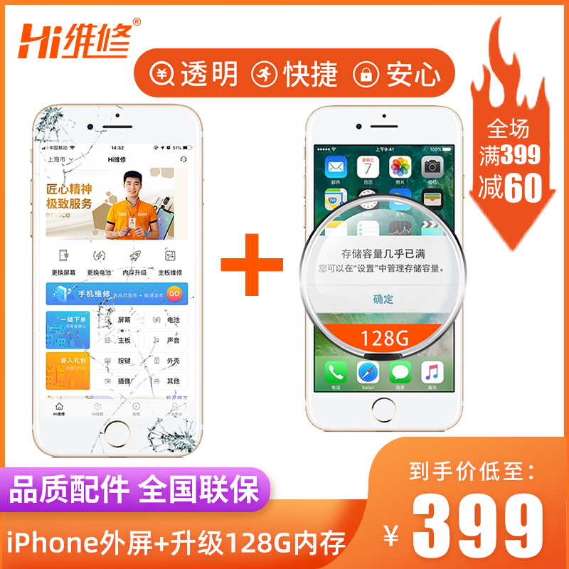 Hi维修苹果手机iPhone6/6s/6sp/7p代外屏碎+内存升级128G到店维修|msdalam kategori Penyetempatan perkhidmatan kehidupan, perkhidmatan digital, 维修/清洁/保养, 安装维修更换 - dari Buy2taobao.com untuk memberikan perkhidmatan ejen Taobao profesional membeli