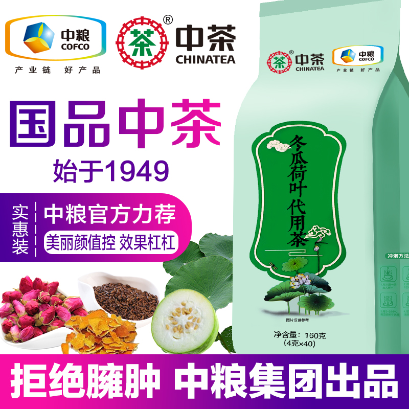 中粮中茶牌冬瓜荷叶茶纯干玫瑰花袋泡花草茶天然决明子花茶茶叶在类目 茶, 代用/花草/水果/再加工茶, 代用/花草茶中 - 来自Buy2taobao.com提供专业的淘宝代购服务