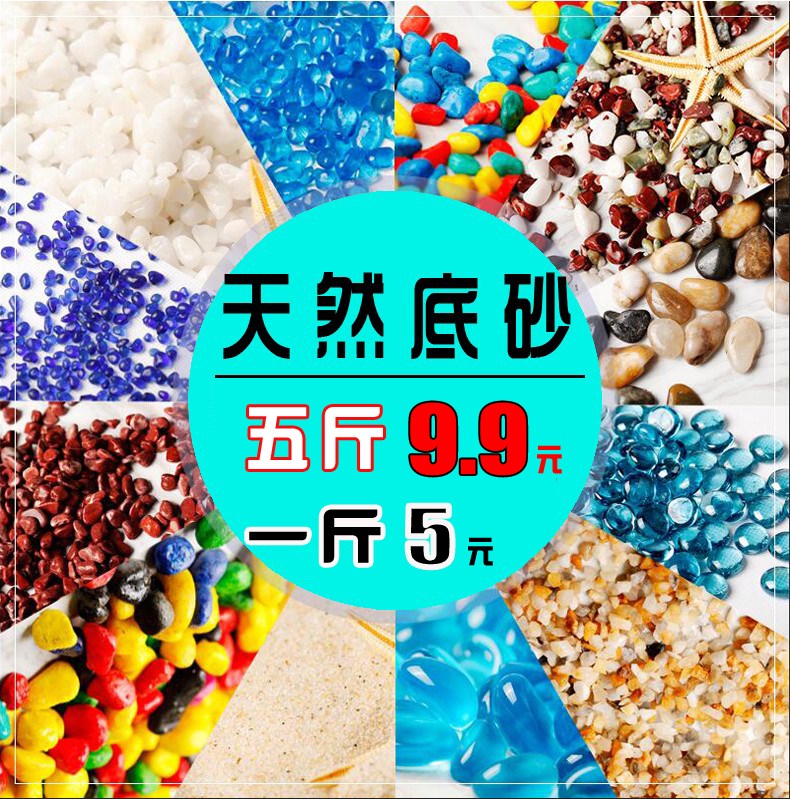 鱼缸底砂造景底沙水族箱装饰白沙天然彩色石头白石子沙子鹅卵石
