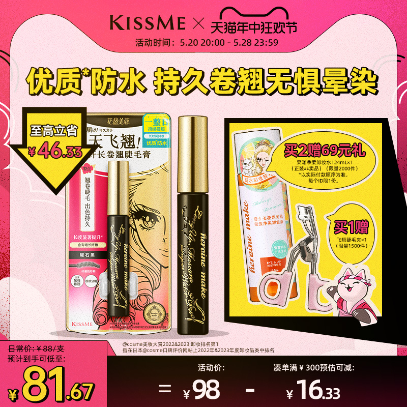 kissme睫毛膏 防水纤长卷翘打