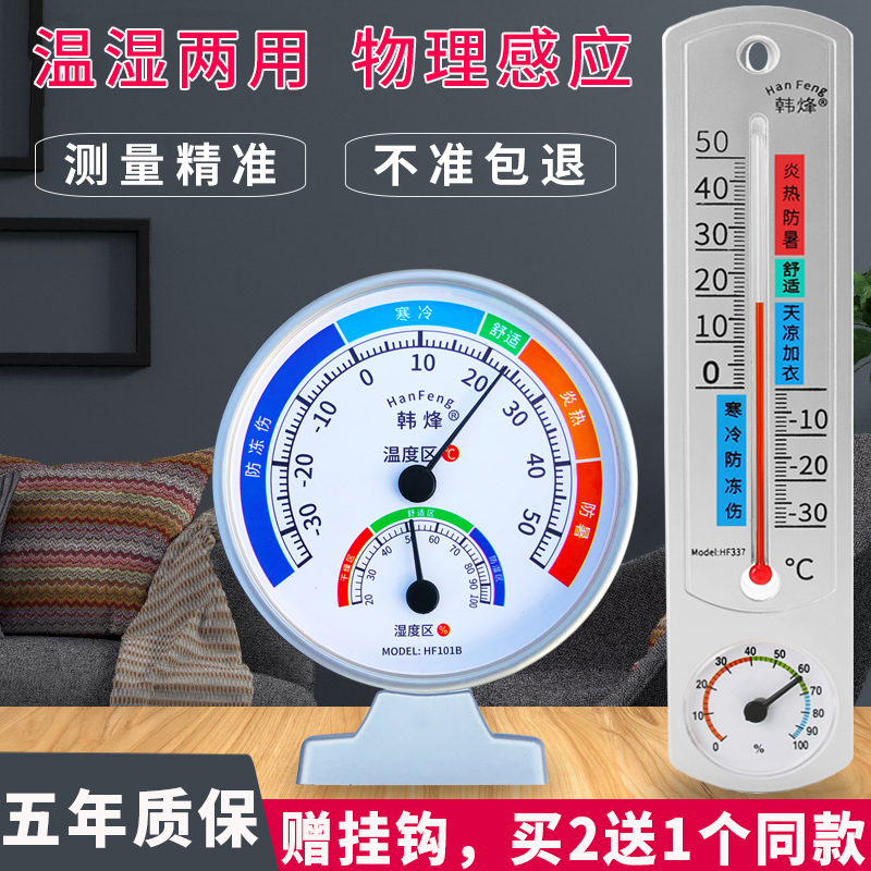 温度计室内外家用高精度挂墙空气专用