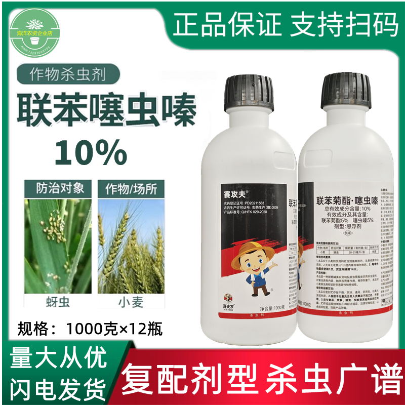 赛攻夫10%联苯噻虫螓嗪联苯菊酯 白粉虱黑刺粉虱芽蚜虫专用杀虫剂