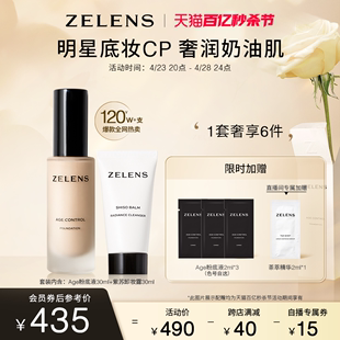 【直播间福利】ZELENS Age养肤粉底液套装干皮 水润细腻奶油肌