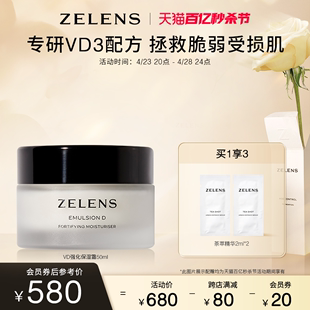 【天猫百亿秒杀节】ZELENS VD 强化保湿霜 强韧清透补水修护舒缓