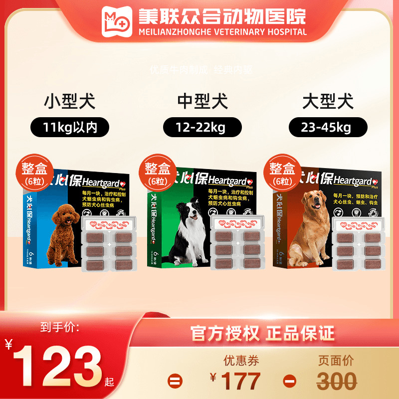 犬心保狗狗体内驱虫药小中大型犬整盒