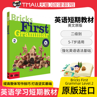 Bricks First Grammar Level 2级别主课本含CD光盘学习软件 英文原版进口英语短期教材