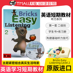 Bricks Easy Listening Level 2级别主课本含CD光盘学习软件 英文原版进口英语短期教材