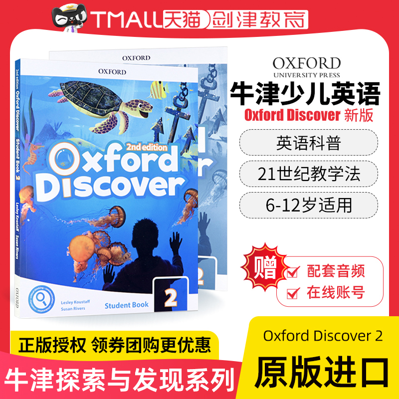 新版Oxford Discover