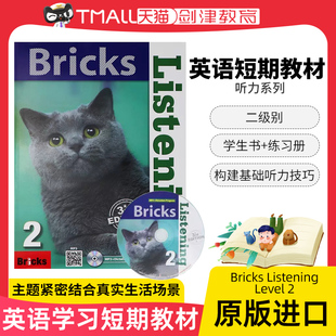 Bricks Listening Level 2级别主课本含CD光盘学习软件 英文原版进口英语短期教材