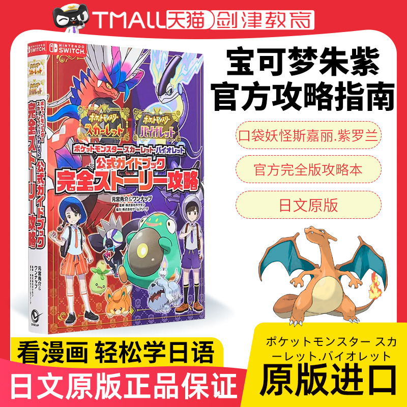 现货 宝可梦朱紫官方攻略指南设定集完全版攻略本 日文原版 神奇宝贝猩红紫罗兰官方指南完整故事秘籍