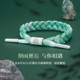 RASTACLAT初见邂逅系列 天青色新中式男女生情侣款小狮子编织手链