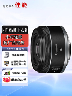Canon/佳能 RF16mm F2.8 STM 大光圈超广角定焦 微单镜头