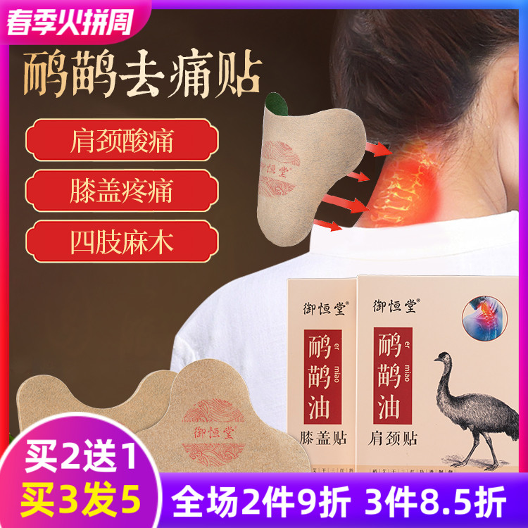 膝盖贴_御恒堂鸸鹋油肩颈贴膝盖贴家用鸸鹋油膝关节贴肩颈贴老人可用