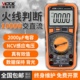 胜利VC9801A+高精度数字式万用表万能表VC9802A+火线判断VC9804A+