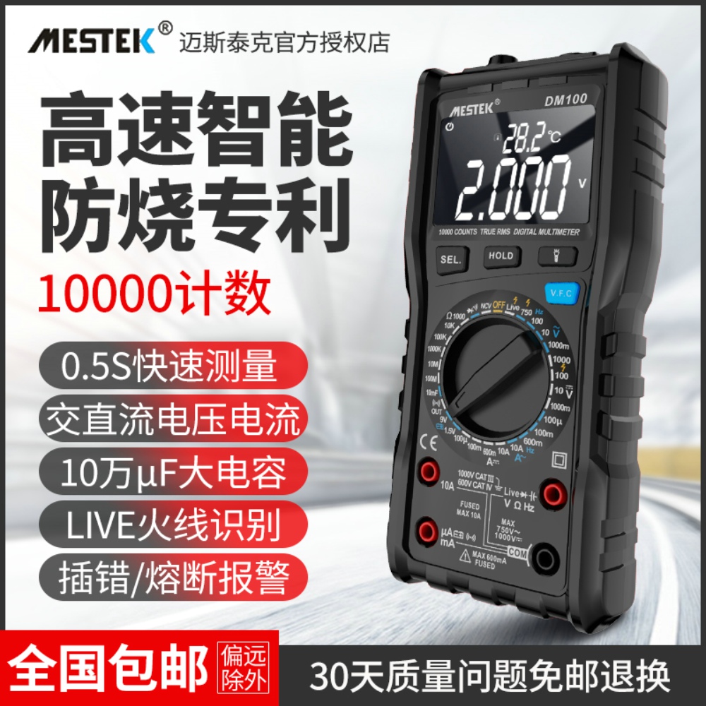 迈斯泰克高速智能万用表高精度数字式多功能全自动防烧万能表电工|ruв категории оборудование/инструменты, приборы, мультиметр - от Buy2taobao.com для оказания профессиональной услуги покупки агента Taobao