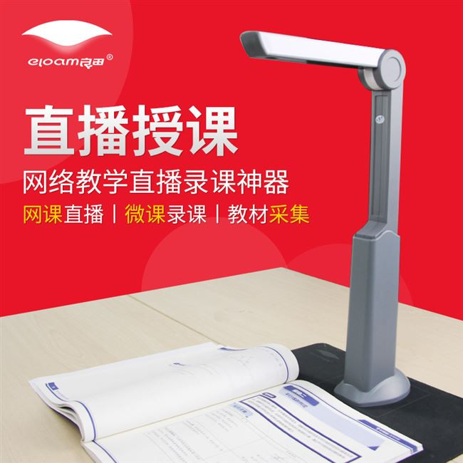 像素展台高清网络直播教学微课录制设备高拍仪1500万办公扫描仪a3|ruв категории офисное оборудование/расходные материалы/соответствующие услуги, сканер - от Buy2taobao.com для оказания профессиональной услуги покупки агента Taobao