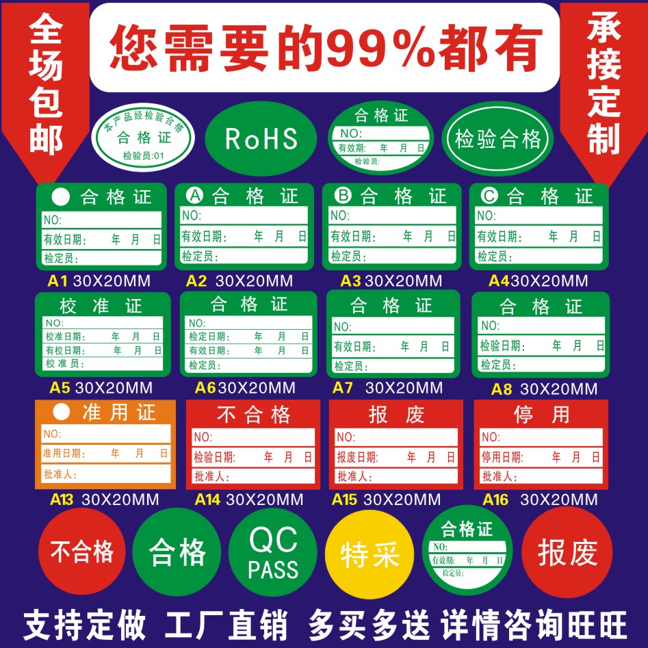 产品合格证标签贴纸不干胶通用定做纸卡QC检验待定不合格特采标贴|ruв категории жилой мебели, мебель, аксессуары, мебель бумага - от Buy2taobao.com для оказания профессиональной услуги покупки агента Taobao