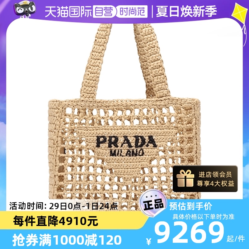 【自营】中古99新未使用Prada普拉达女士编织手提包托特包购物袋