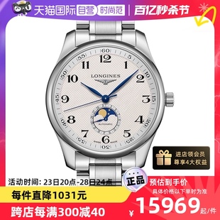 【自营】浪琴/Longines 名匠系列 自动机械机芯 男士腕表42mm