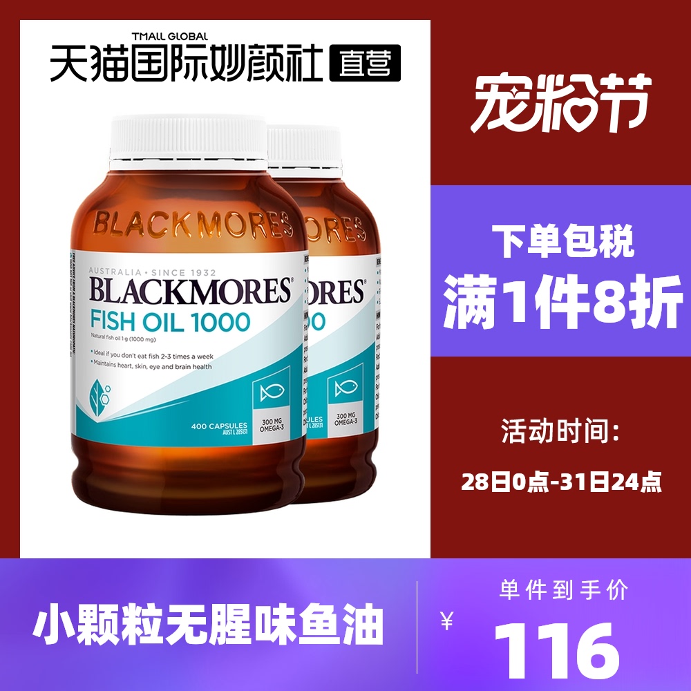 【正品直营】BLACKMORES澳佳宝鱼油软胶囊 双瓶 心脑眼深海鱼海外|ruв категории здоровое питание/в рационе питания дополнительное питание, в рационе питания дополнительное питание, морских биологических видов, рыбий жир/рыбий жир - от Buy2taobao.com для оказания профессиональной услуги покупки агента Taobao
