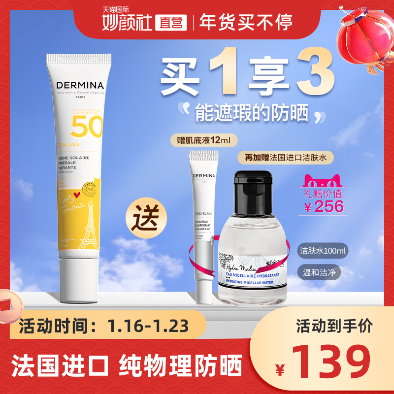 品牌自营巴黎欧敏肤纯物理防晒霜面部遮瑕隔离养肤敏感肌法国