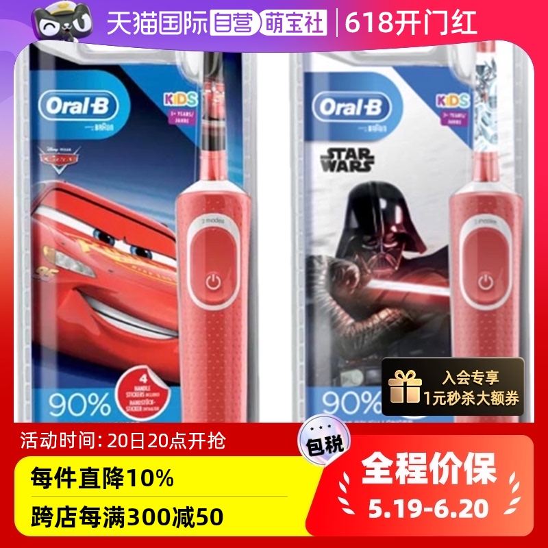 【自营】德国OralB欧乐B卡通儿童电动牙刷D100汽车电池总动员充电
