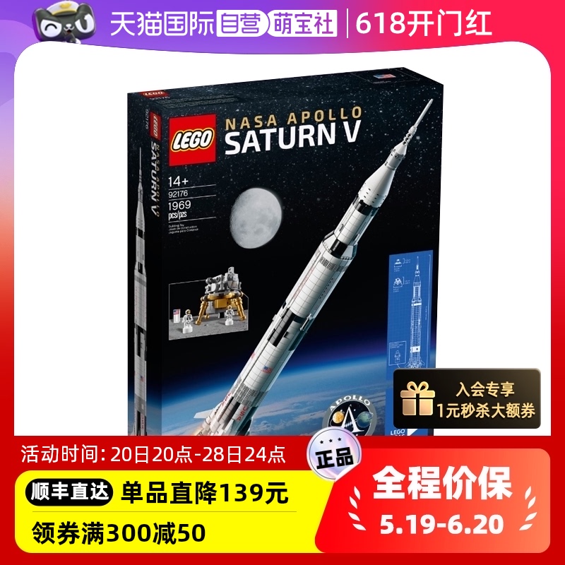 【自营】LEGO乐高92176阿波罗土星5号火箭积木拼搭益智玩具玩具