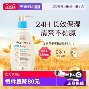 【自营】Aveeno 艾惟诺艾维诺儿童燕麦保湿润肤乳身体乳354ml韩版