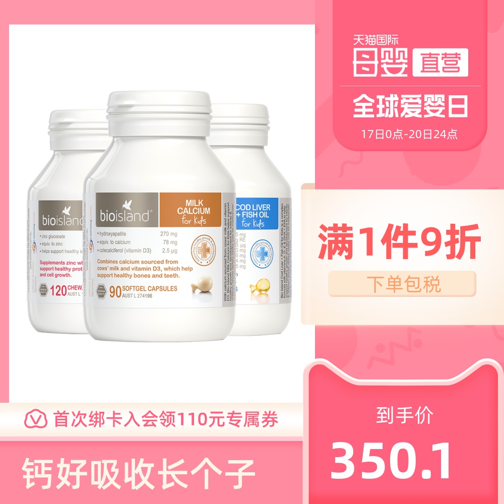 【直营】bio island澳洲三剑客婴幼儿鳕鱼油+补锌片+液体乳钙组合|msdalam kategori susu tepung/makanan tambahan/makanan/makanan ringan, pemakanan bayi, Ca, Fe, Zn - dari Buy2taobao.com untuk memberikan perkhidmatan ejen Taobao profesional membeli