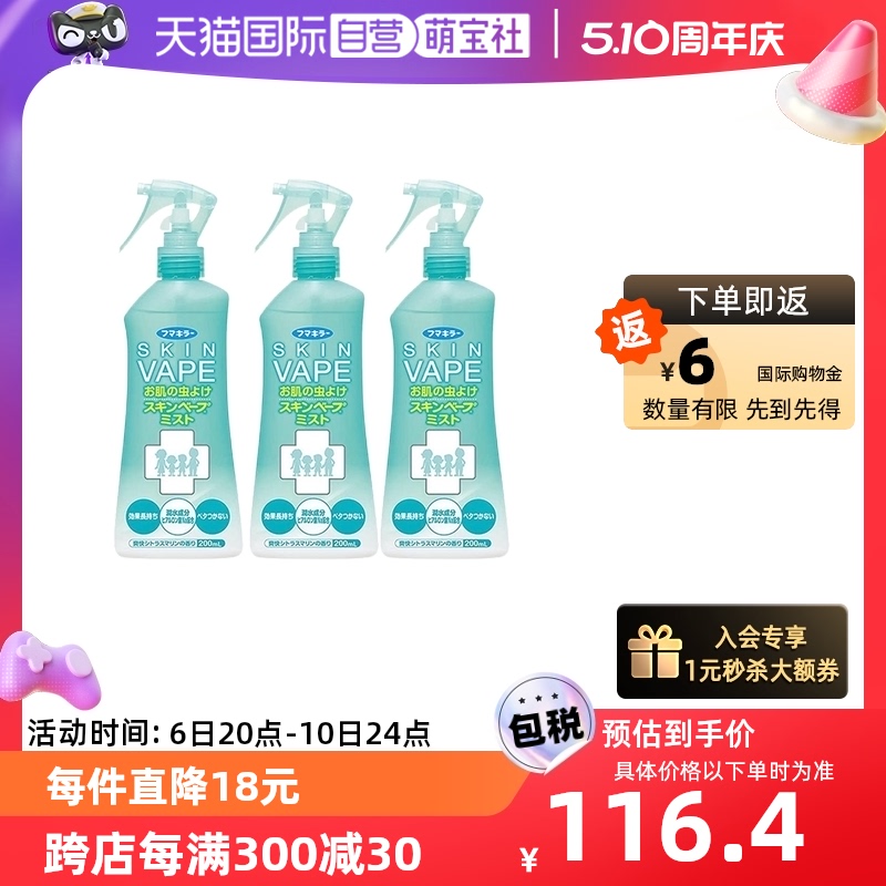 【自营】VAPE驱蚊喷雾 200ml*3瓶 柑橘母婴防叮咬水